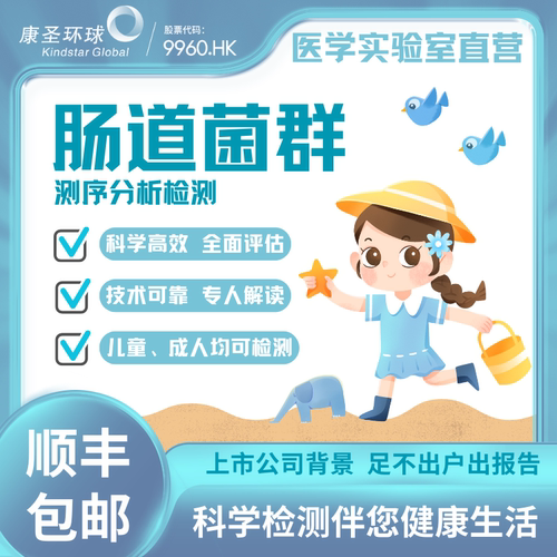 成人/儿童肠道菌群检测2次自采