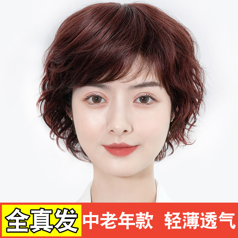 假发真发全真人发全头套女士短发中老年卷发妈妈款自然透气假发套