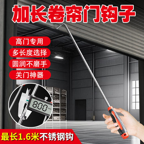 加长款不锈钢拉卷帘门钩子卷闸门拉钩长杆钢筋取物铁钩子拉闸门钩 - 封面