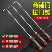 不锈钢卷帘门钩子神器长杆窗户取物勾子长柄拉杆卷帘铁勾闸门拉钩