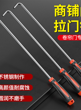 不锈钢卷帘门钩子神器长杆窗户取物勾子长柄拉杆卷帘铁勾闸门拉钩
