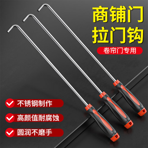 不锈钢多功能卷帘门钩子