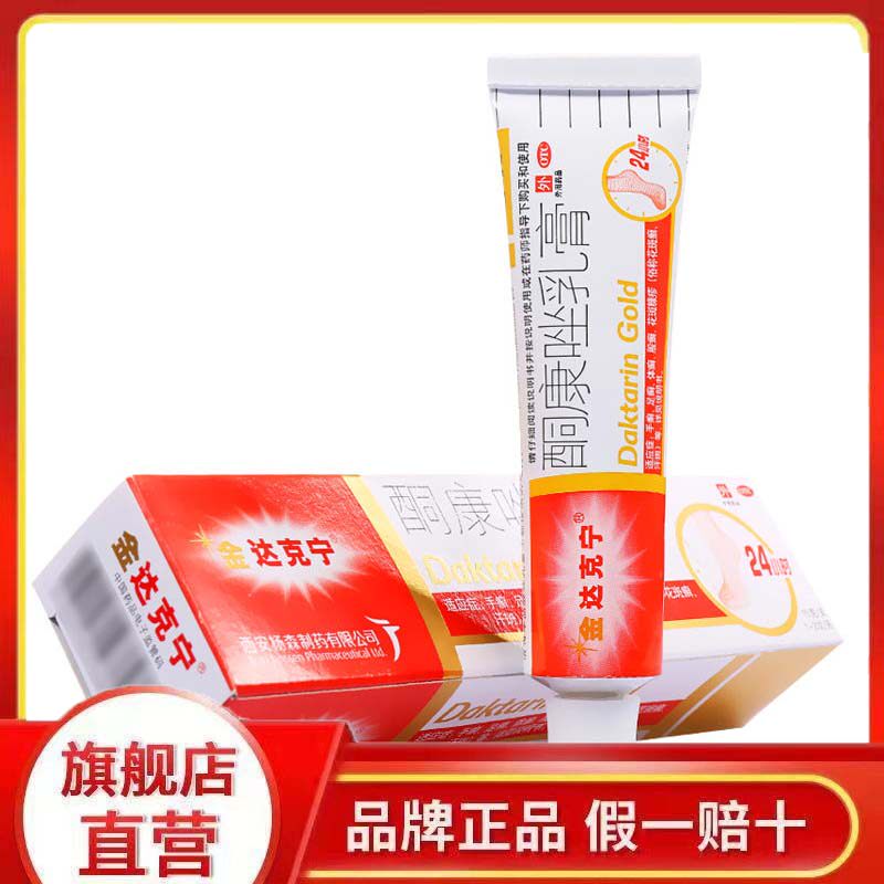包邮】金达克宁  酮康唑乳膏 2%*15g*1支 股癣 手廯  足癣G