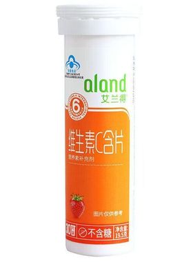 有效期到2027年】艾兰得维生素C含片30片草莓味 VC成人儿童孕妇G
