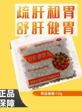 百泉 舒肝健胃丸 12g