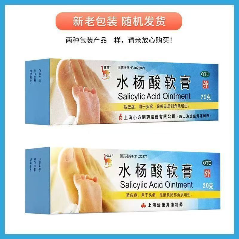 水杨酸软膏/信龙   5%*20g