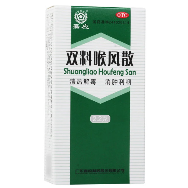 双料喉风散/嘉应 2.2g(每1克相当于饮片1克)图片