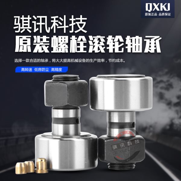 偏心滚轮螺栓螺丝轴承CF 6 8 10 12 16 18 20 24 30