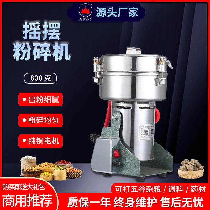 百信800克摇摆磨粉机中药粉碎机 超细家用电动五谷杂粮米粉研磨机