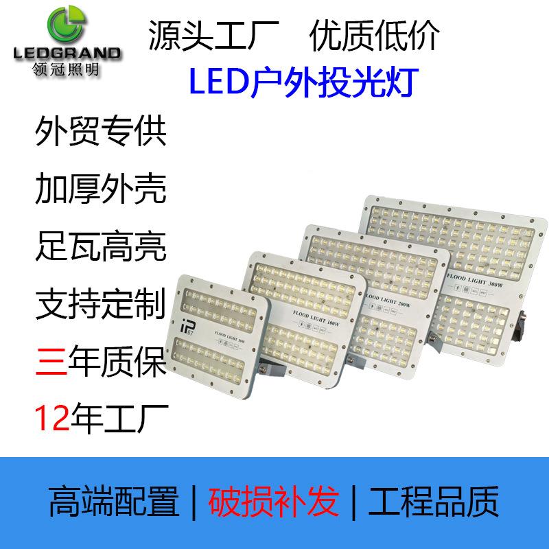 新款led幻影投光灯户外防水泛光灯大功率庭院球场广场工程照明灯