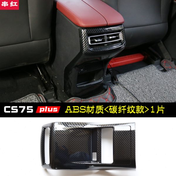 长安cs75plus后排出风口贴空调扶手箱防踢保护内饰改装专用二三代
