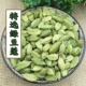 绿豆蔻50g精选香料印度小豆蔻500克调味进口豆寇散装 青砂仁可打粉