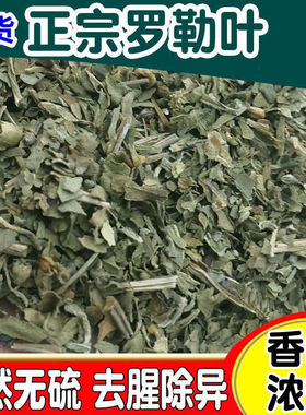 手选罗勒叶碎50克散装干萝勒basil食用香料面香草百香果粉调料