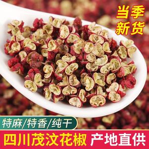 四川特产茂汶花椒特麻特香大红袍花椒特价红花椒粒麻炖肉调料