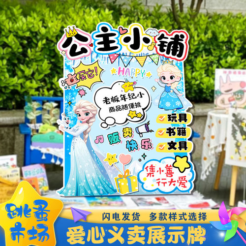 跳蚤集市场摊位牌布置