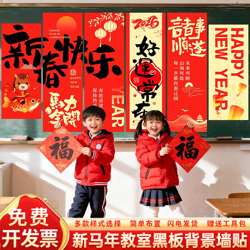 新年元旦磁吸背景KT板装饰