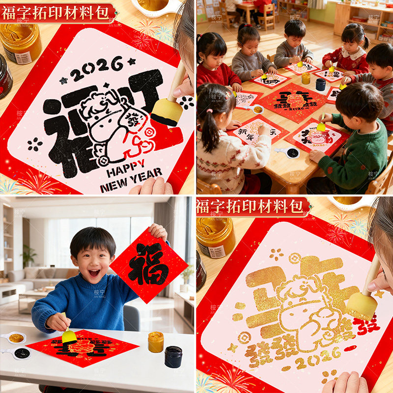 马年福字拓印年绘画新春节手工diy镂空模具幼儿园环创儿童材料包,节庆用品/礼品,节日装扮用品,淘宝优惠券,粉丝福利购,淘宝优惠卷