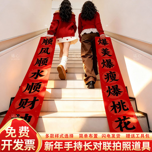 2026新年装饰马春节楼梯氛围环创意手持拍照出片道具长对联挂布置