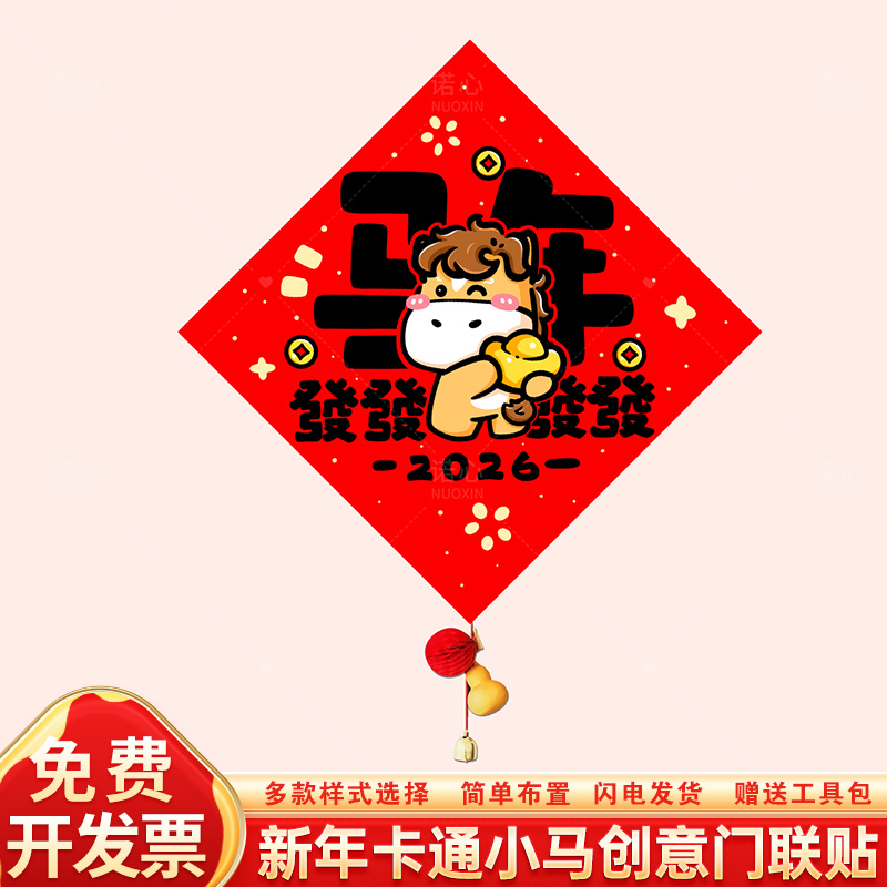 2026年马年福字贴元旦春节