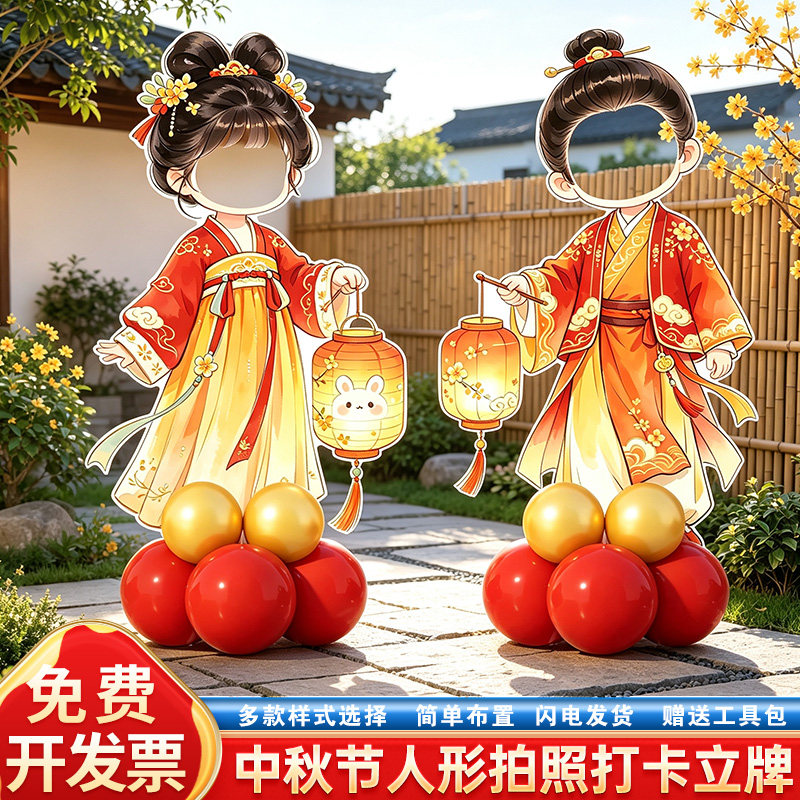 庆中秋节古风布置装饰幼儿园小学校打卡KT板人形立牌拍照灯笼道具