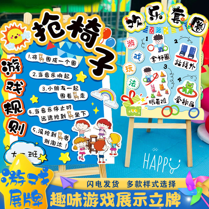 幼儿园趣味游戏展板布置