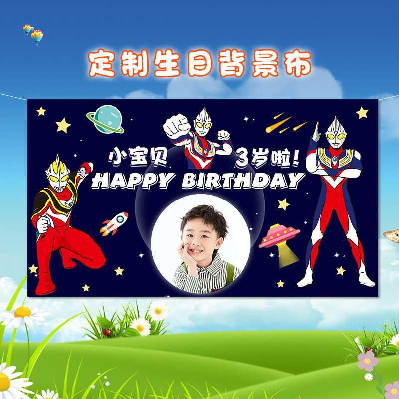 儿童生日装饰超人卡通背景男孩女宝宝周岁派对挂布奥特曼场景布置