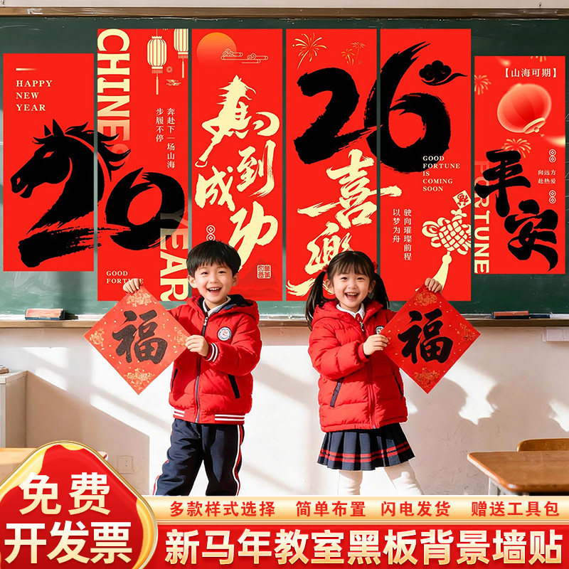 2026新马年元旦磁吸黑板墙贴KT板装饰幼儿园教室商场店铺氛围布置,节庆用品/礼品,节日装扮用品,淘宝优惠券,粉丝福利购,淘宝优惠卷