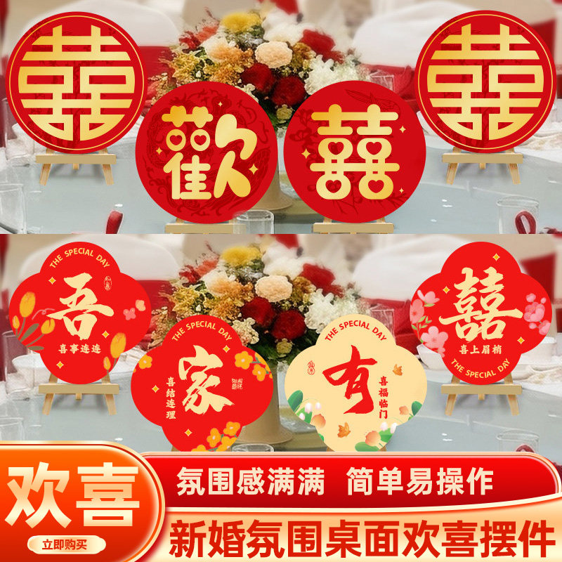 结婚礼布置订婚宴摆件台kt板桌牌中式吾家有喜字祝福拍照道具装饰,节庆用品/礼品,婚房装扮用品,淘宝优惠券,粉丝福利购,淘宝优惠卷