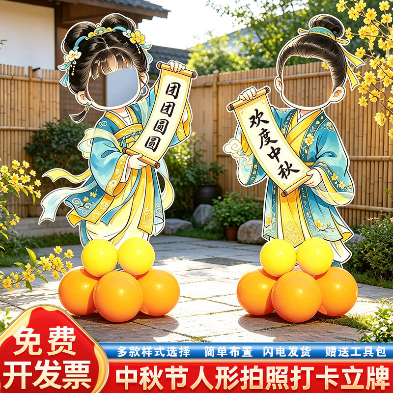 欢度中秋节古风布置装饰幼儿园庙会打卡KT板人形立牌卡通拍照道具