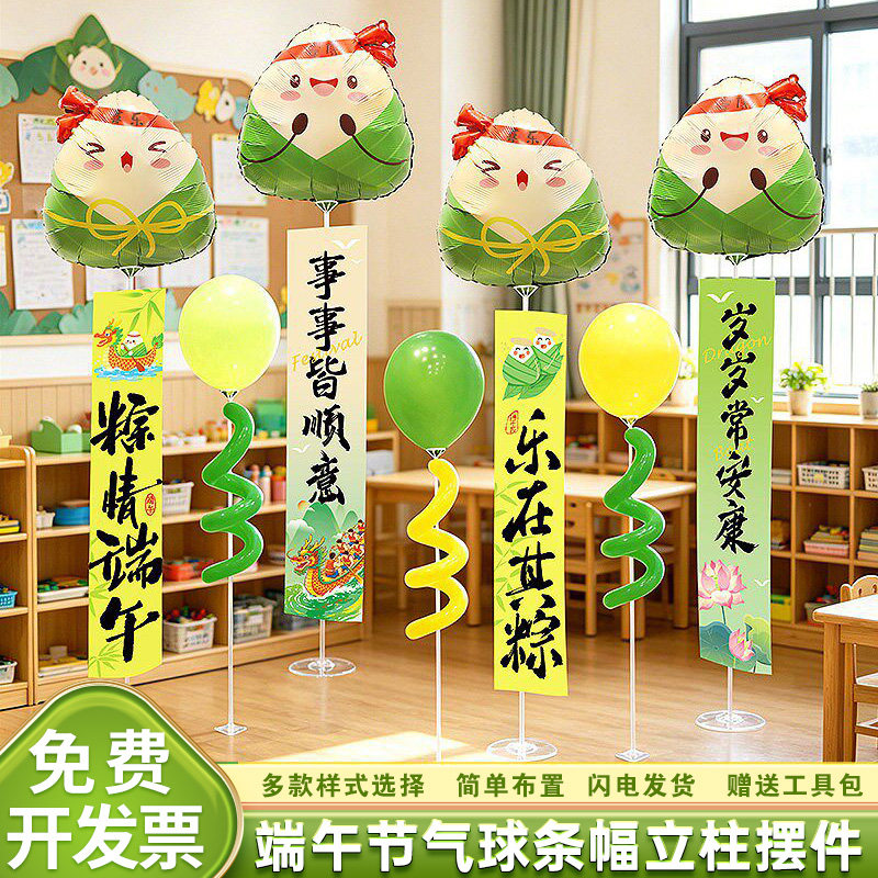 端午节气球立柱装饰龙舟粽子站立条幅摆件商场店铺幼儿园活动道具