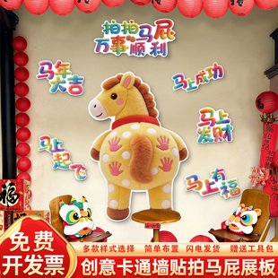 贺新年创意拍马屁打卡拍照美陈福字毛绒KT板装饰氛围布置游戏道具