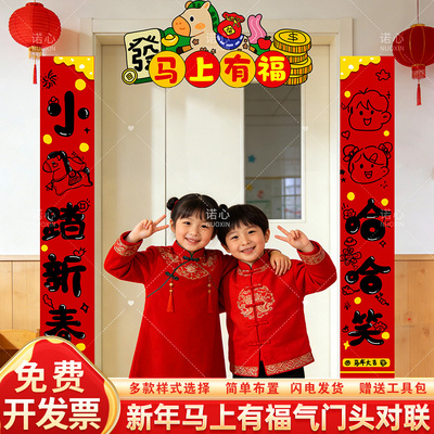 小马踏新年春节幼儿园对联教室门头kt板场景布置2026装饰氛围环创