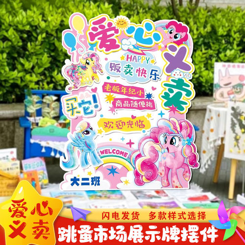 奥特曼跳蚤集市场摊位牌布置