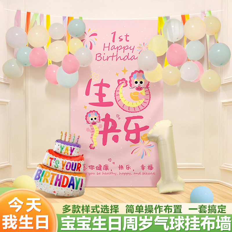 ins龙宝宝一抓周岁宴挂布生日快乐男女孩家里布置气球装饰仪式感