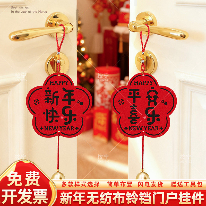 2026马年新年装饰门把手挂件