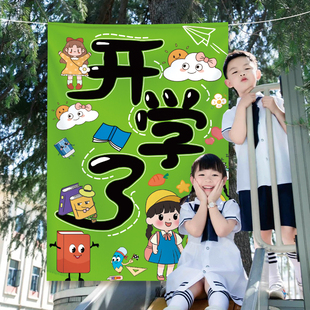 2026开学季快乐新学期教室氛围装饰日历挂布置幼儿园户外创意拍照