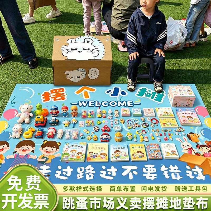 儿童爱心义卖杂货铺创意摆摊位卡通地垫幼儿园跳蚤集市场装饰布置
