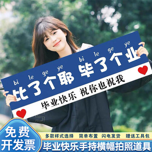 高初中下一站小学毕业季拍照道具典礼手持横幅合影留念同学仪式感