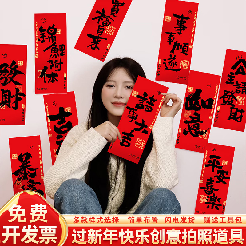 2026新年拍照道具元旦晚会