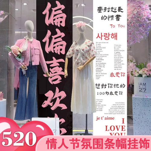 520商场店铺橱窗装饰告白挂布