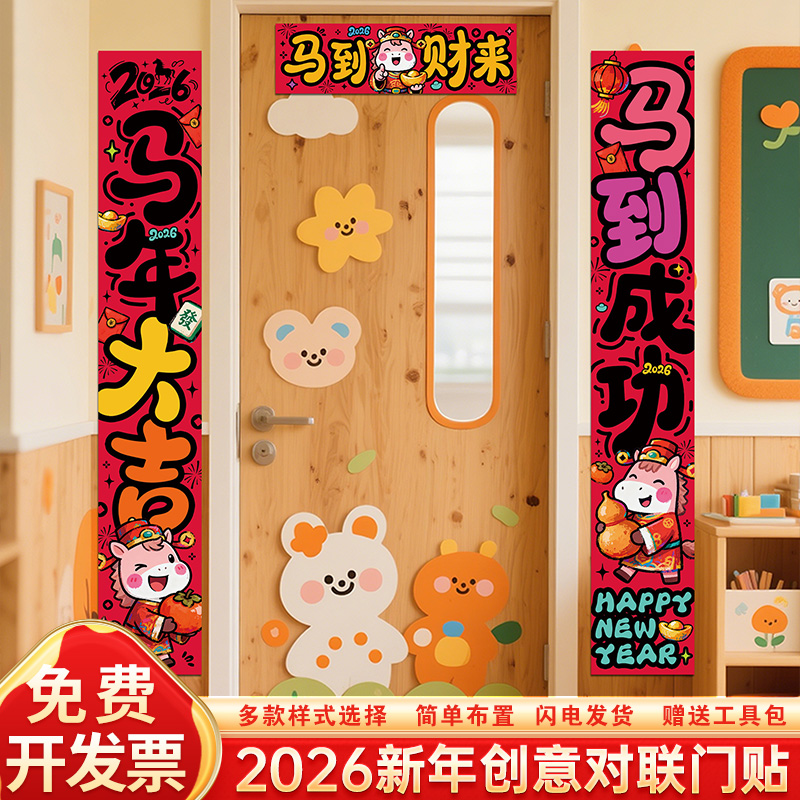 2026马新年对联横幅挂布氛围