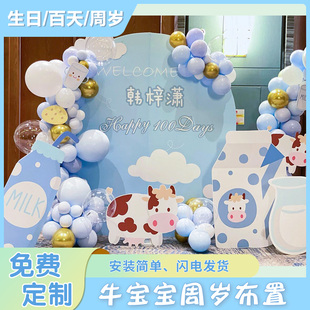 男女孩牛宝宝一周岁生日布置百天宴儿童派对场景装饰气球kt板背景