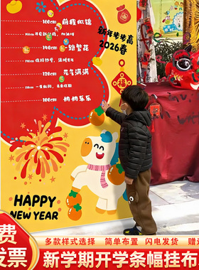 新年摸高高签到墙挂布置挑战趣味幼儿园开学商场活动装饰背景道具