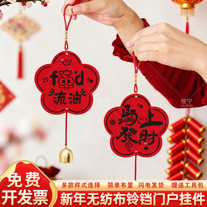 2026马年新年装饰门把手挂件