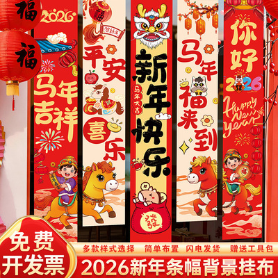 2026元旦新年氛围场景布置挂布