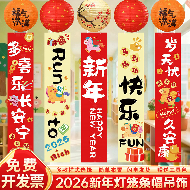 幼儿园元旦氛围布置装饰灯笼