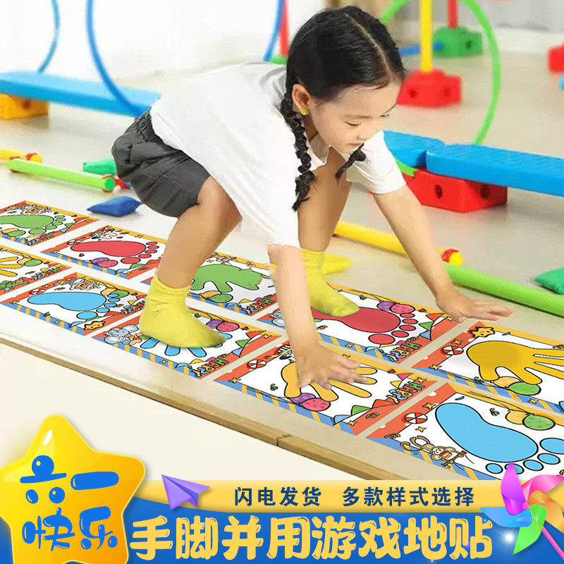 六一儿童节仪式感布置幼儿园教室手脚并用61趣味游戏地贴道具装饰