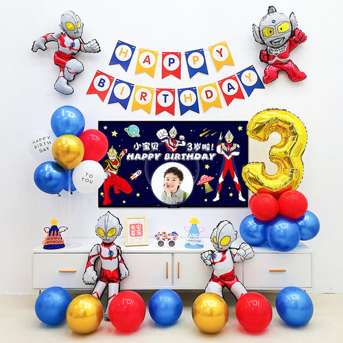 男孩奥特曼主题生日派对场景