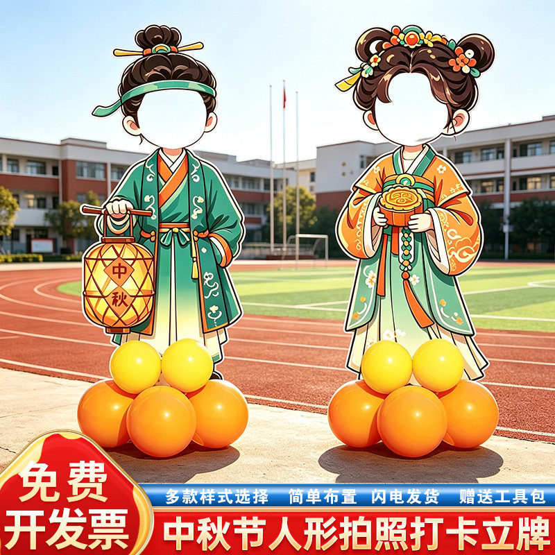 喜迎中秋节古风布置装饰幼儿园庙会KT板人形卡通立牌环创拍照道具