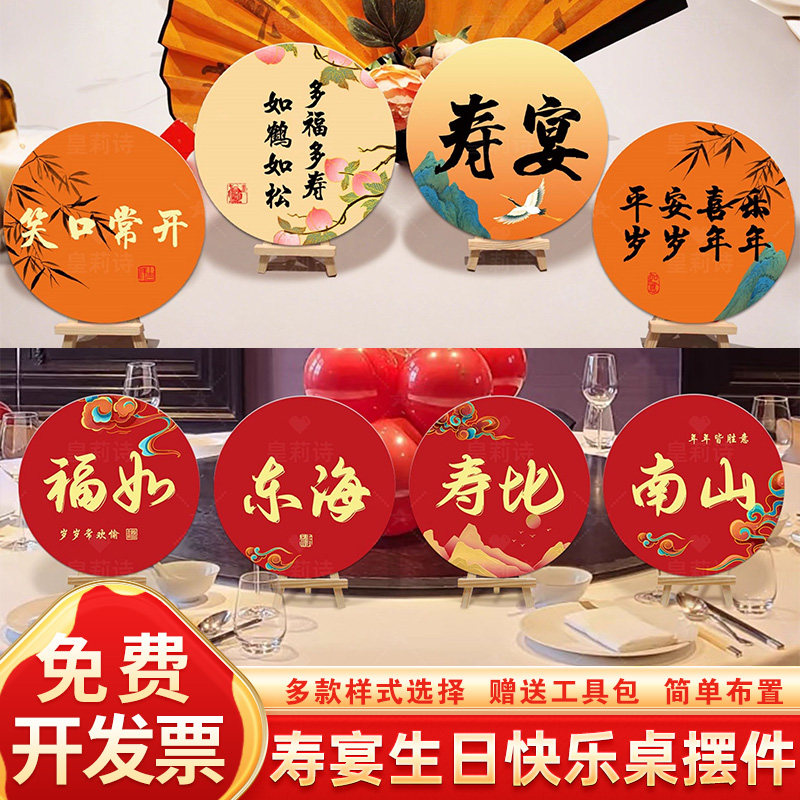 老人67八十岁过大寿宴用品布置中式装饰生日餐厅包间桌牌摆件kt板,节庆用品/礼品,节日装扮用品,淘宝优惠券,粉丝福利购,淘宝优惠卷